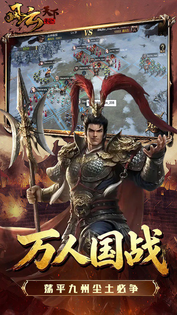 风云天下重燃0.1折最新版本图1