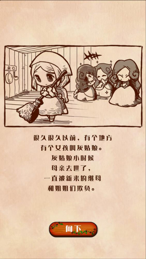 病娇灰姑娘(2)