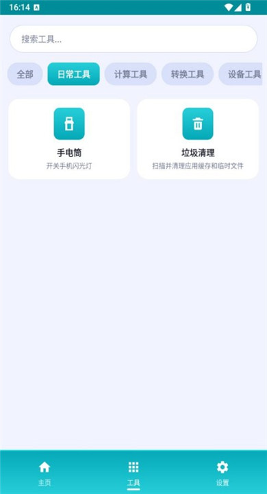 万物工具箱(3)