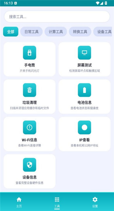 万物工具箱(2)