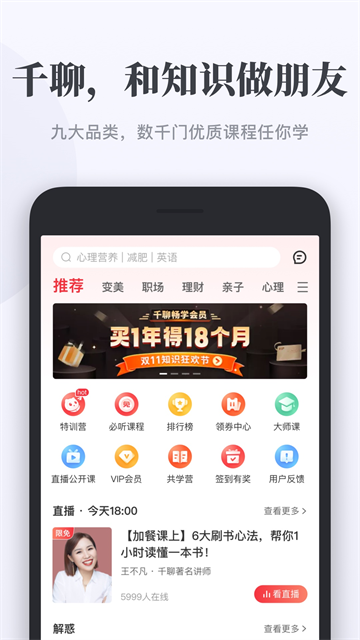 千聊课堂(2)