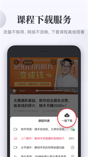 千聊课堂(3)