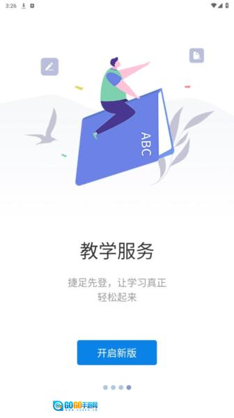 智慧重商教育平台安卓直装版图2