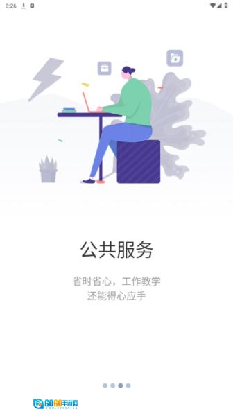 智慧重商教育平台安卓直装版图1