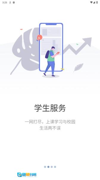智慧重商教育平台安卓直装版图3