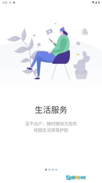 智慧重商教育平台安卓直装版图4