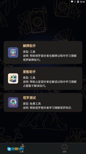 塔罗蛙解牌安卓版图2