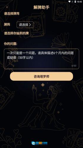 塔罗蛙解牌安卓版图3
