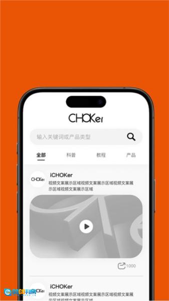 CHOKer安卓官方版图1