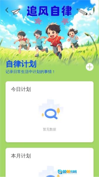 追风踏步官方最新版图1