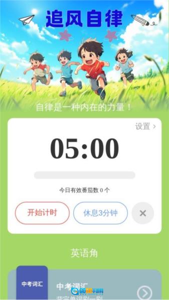 追风踏步官方最新版图2