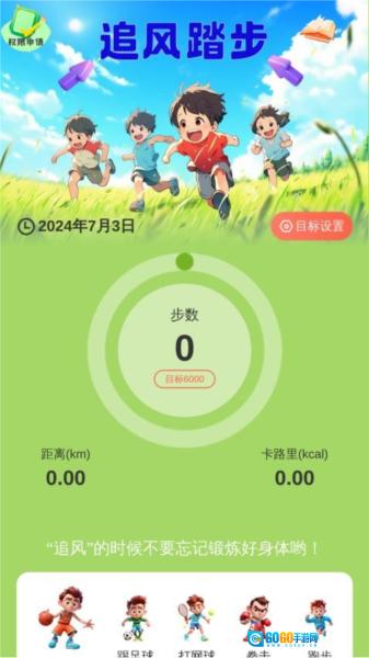 追风踏步官方最新版图4