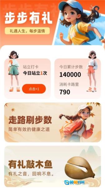 步步有礼无广告版图2