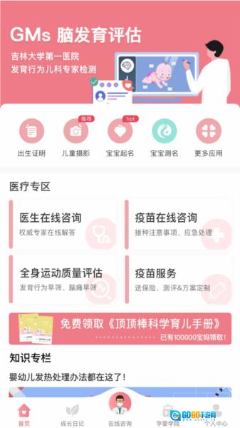 顶顶棒软件官方最新版图1