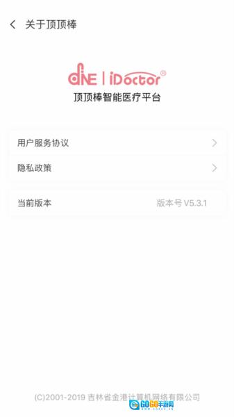 顶顶棒软件官方最新版图3