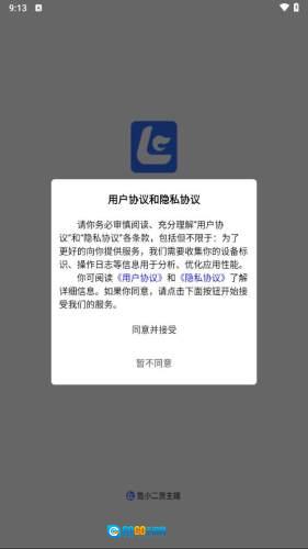 危小二安卓官方版图2
