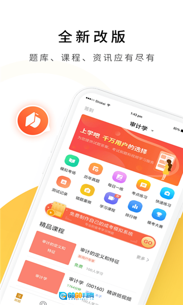 自考真题库本安卓直装版图1