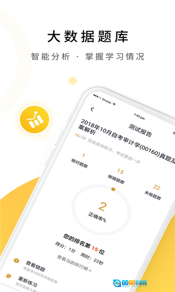 自考真题库本安卓直装版图4
