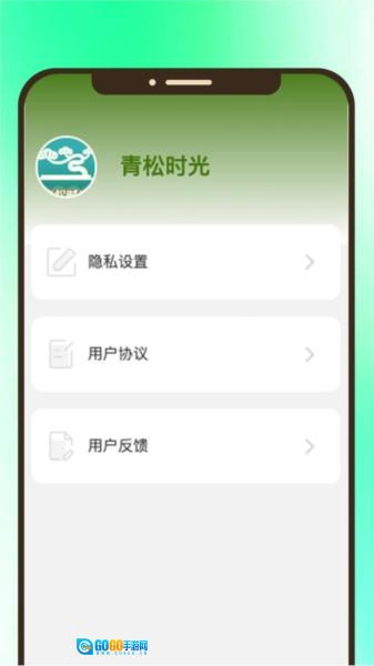 青松时光免费原版图1