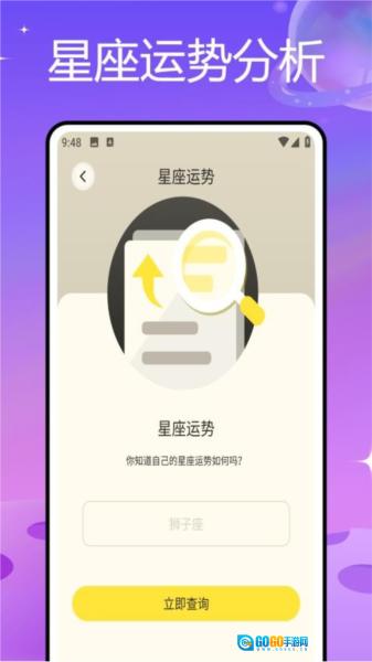 紫薇星官方最新版图1