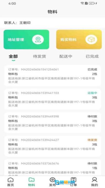 立客到技师端官方正版图1
