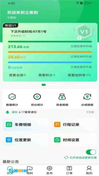 立客到技师端官方正版图2
