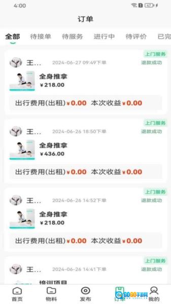 立客到技师端官方正版图3
