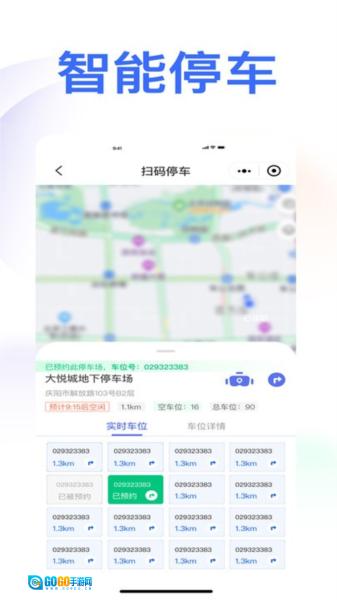 庆e停安卓免费版图2