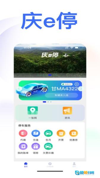 庆e停安卓免费版图1