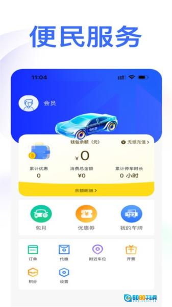 庆e停安卓免费版图3