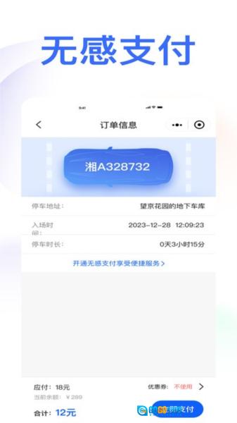 庆e停安卓免费版图4