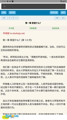 书海居安卓免费版图2