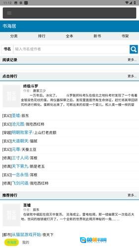 书海居安卓免费版图3