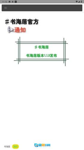 书海居安卓免费版图5