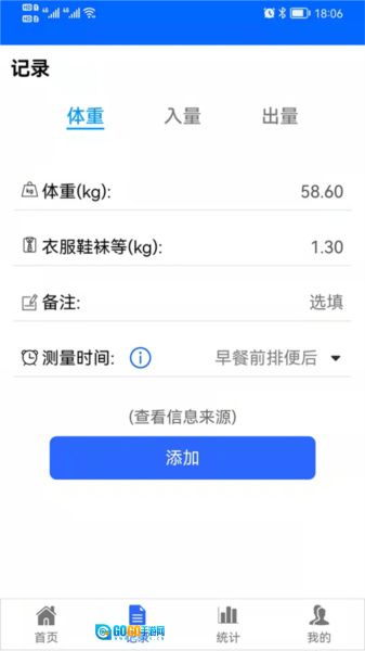 出入量统计助手直装版图1