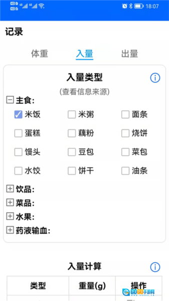 出入量统计助手直装版图3