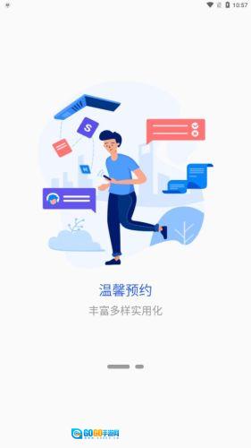 智慧衢院手机版图2