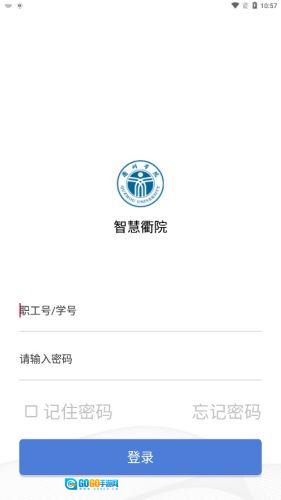 智慧衢院手机版图4