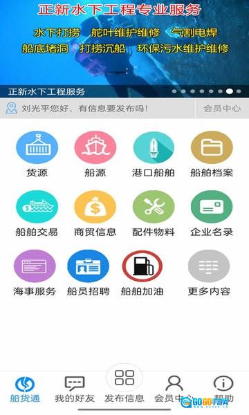 船货通长江水运信息网官方最新版图1