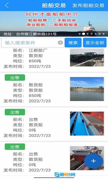 船货通长江水运信息网官方最新版图2