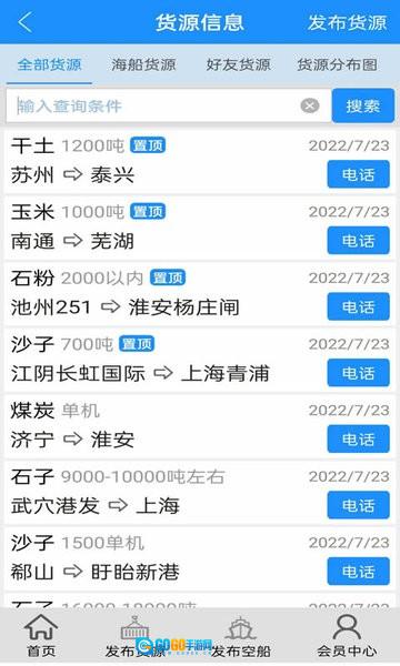 船货通长江水运信息网官方最新版图3