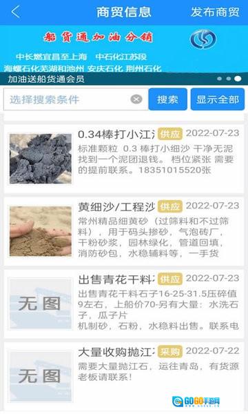 船货通长江水运信息网官方最新版图4