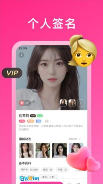 心心相伴手机版图1