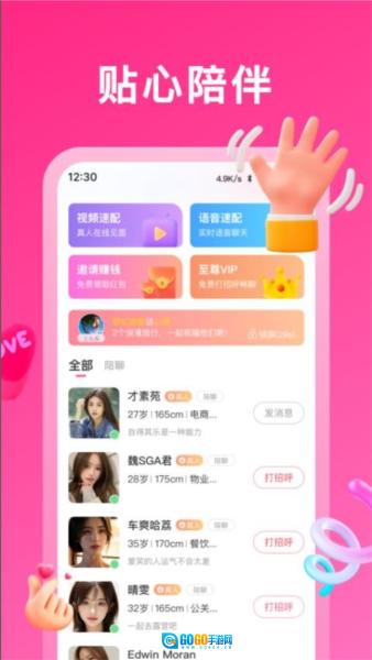 心心相伴手机版图2