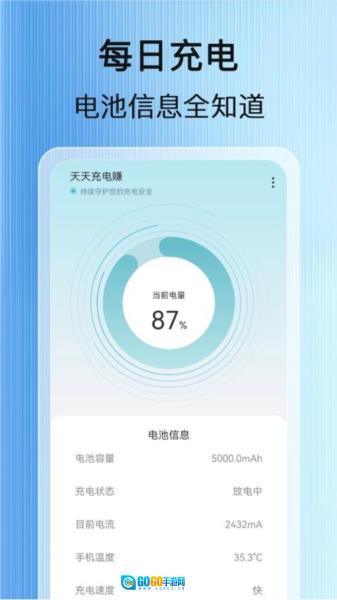 天天充电赚安卓免费版图2