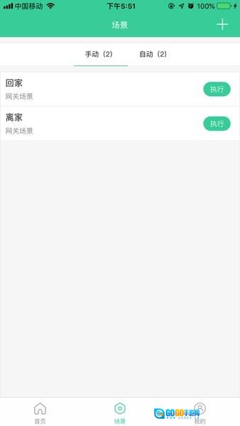 sraum智能家居最新免费版图2
