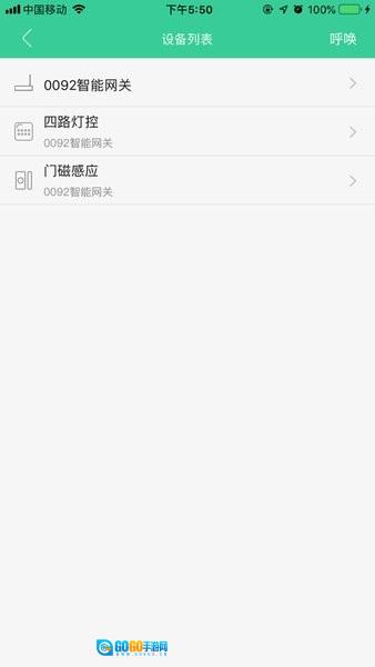 sraum智能家居最新免费版图3