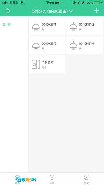 sraum智能家居最新免费版图4