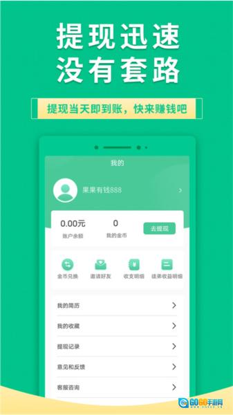 果果有钱兼职赚钱软件原版图2