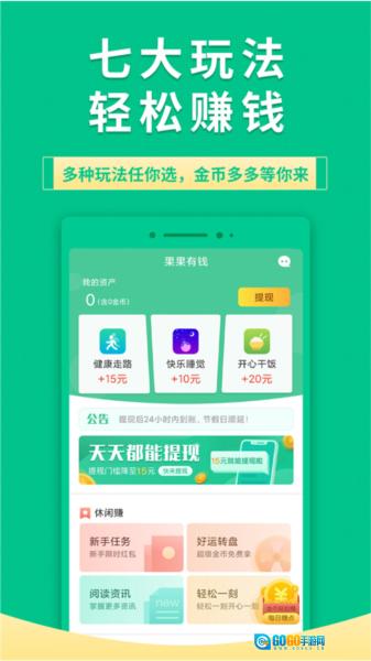 果果有钱兼职赚钱软件原版图4